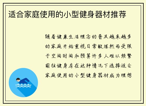 适合家庭使用的小型健身器材推荐